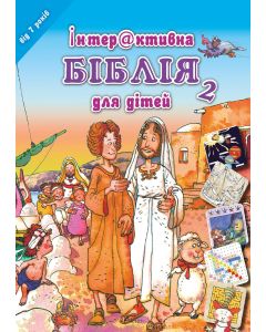 L.M. Alex - Mein Bibel-Rätsel-Buch ab 7 Jahren - Ukrainisch
