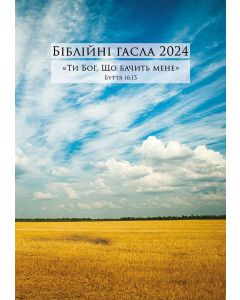 Losungen Ukrainisch 2024